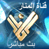 المنار
