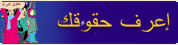 حقوق الانسان